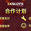 1xSlotsPartners – Get up to 45% commission for customers introduced